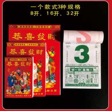 黄历中的常见术语及解释